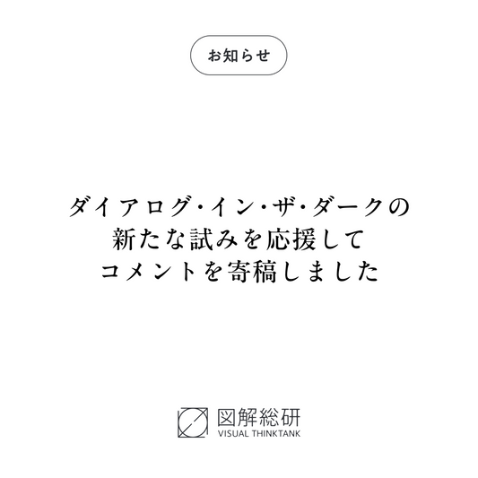 平和のためのプログラム[PEACE IN THE DARK]を応援