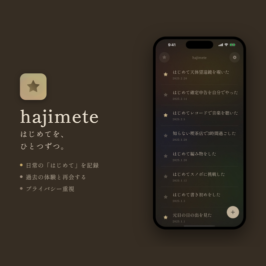 hajimete