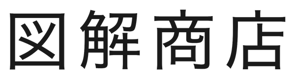 株式会社図解総研